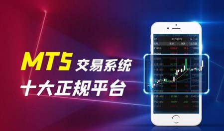 MT5软件下载:了解MT5交易软件的使用指南